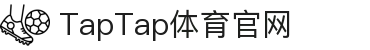 TapTap点点(188改名)体育官方网站-Official Website"